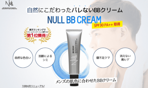 NULL BBクリームアイキャッチ画像