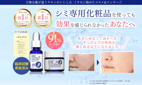 ニューピュアフコイダントップ