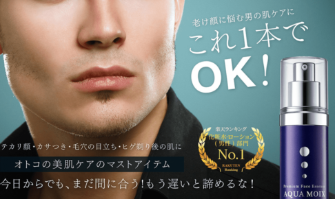 アクアモイストップ画像