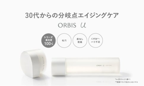 三十代からの分岐点エイジングケア