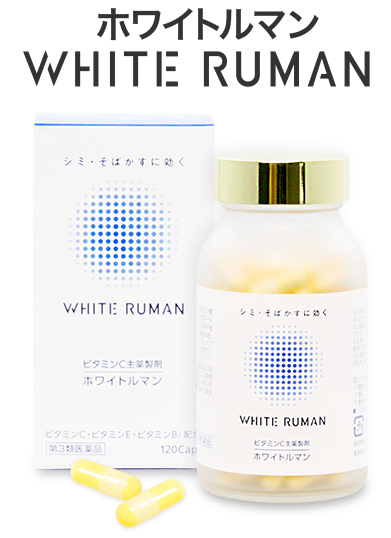 ホワイトルマンの商品画像