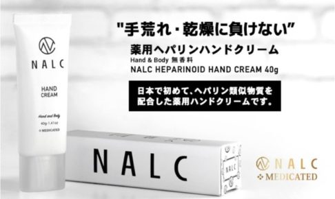 手荒れ乾燥に負けないＮＡＬＣクリーム