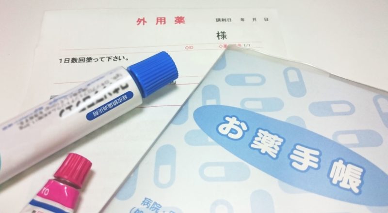 青いおくすり手帳と塗り薬