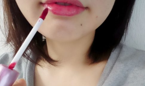 リップを塗る女性の口もと