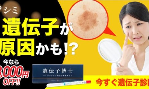 遺伝子博士トップ