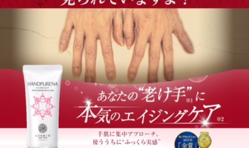 ハンドピュレナトップ4