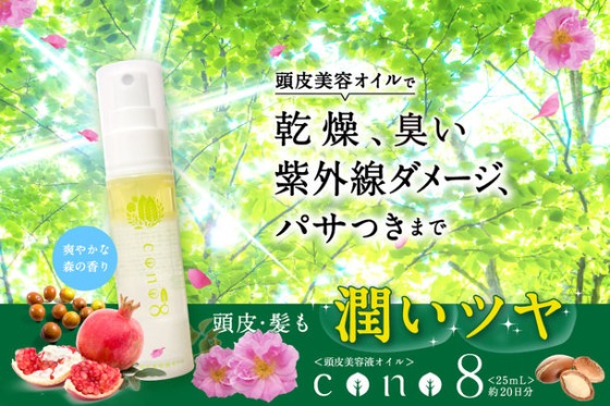 頭皮美容液オイルラスト