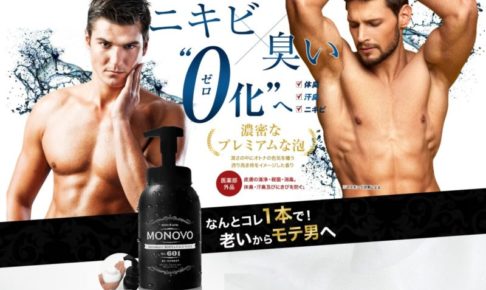 モノボ　トップ