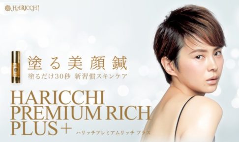 ハリッチ2トップ