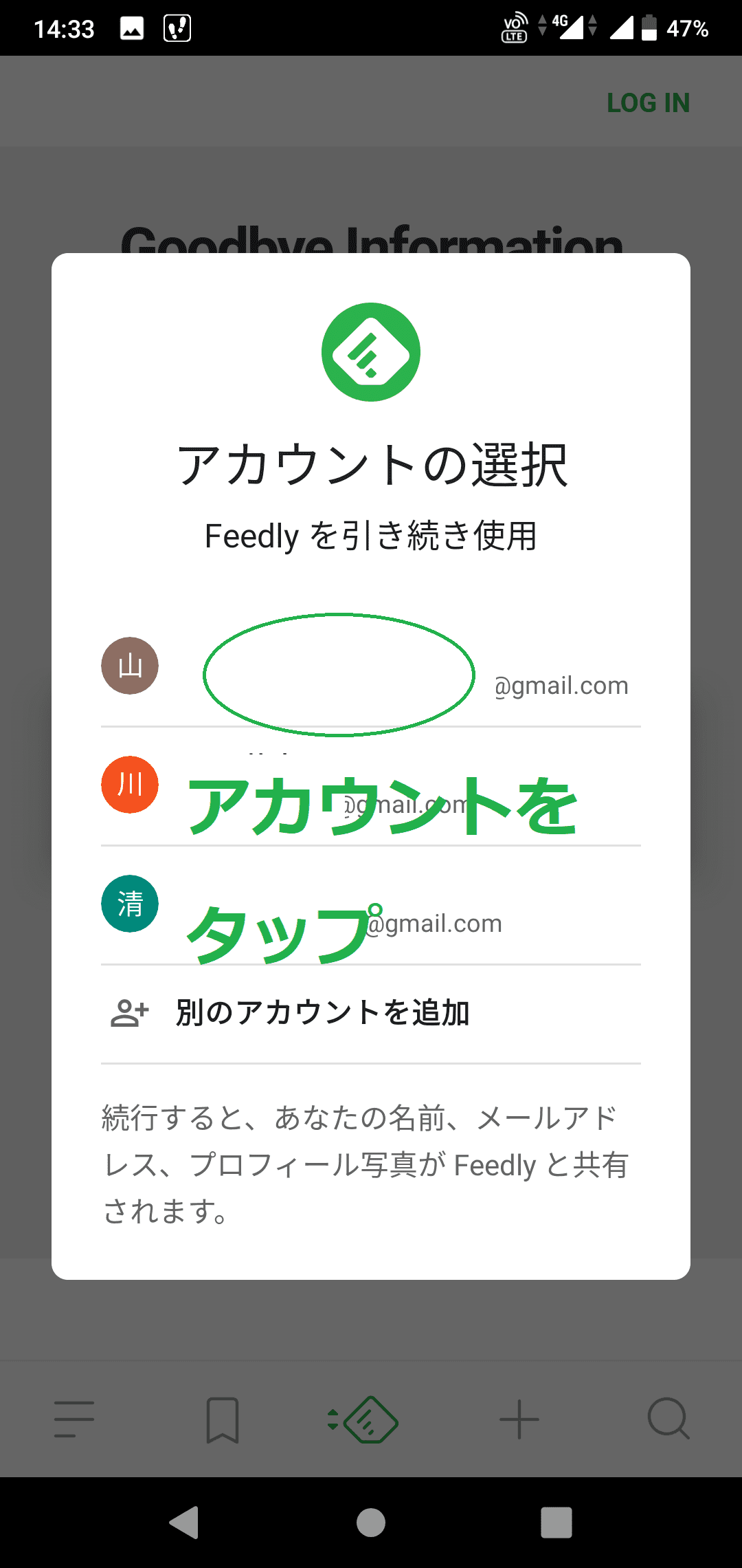 Feedly解説イメージ003