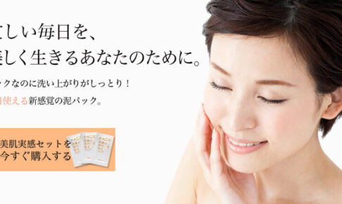 泥パックDX　アイキャッチ