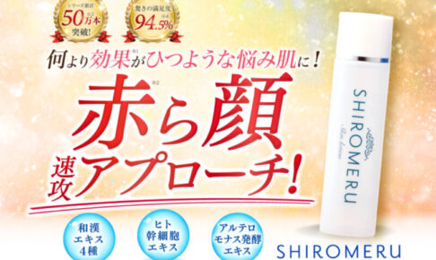 シロメルトップ