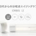 三十代からの分岐点エイジングケア