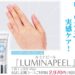 ピーリングで実感ケア