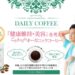 コーヒートップ