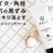 NALCクレンジング